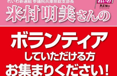 ボランティアを募集しています