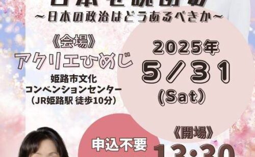 5/31 アクリエひめじで米村と学ぶ長谷川ういこの積極財政ゼミを行いました