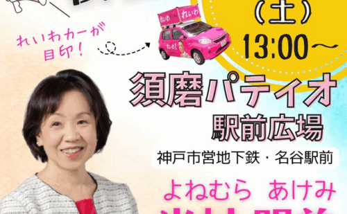6/28　須磨パティオで街宣しました