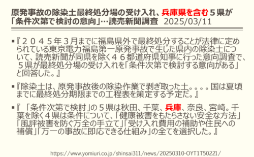 原発事故の除染土最終処分場の受け入れについて